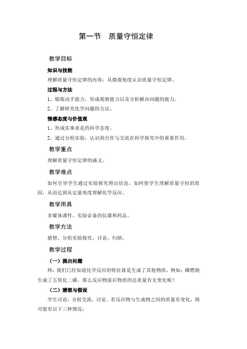 教学设计1：质量守恒定律  省赛一等奖