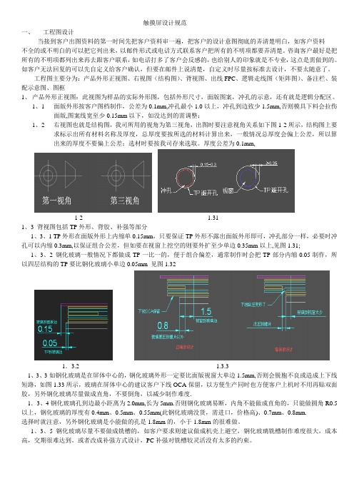 触摸屏设计规范