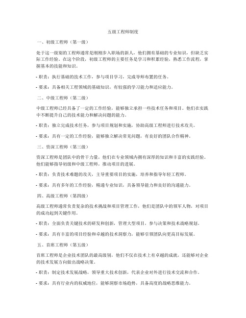 五级工程师制度