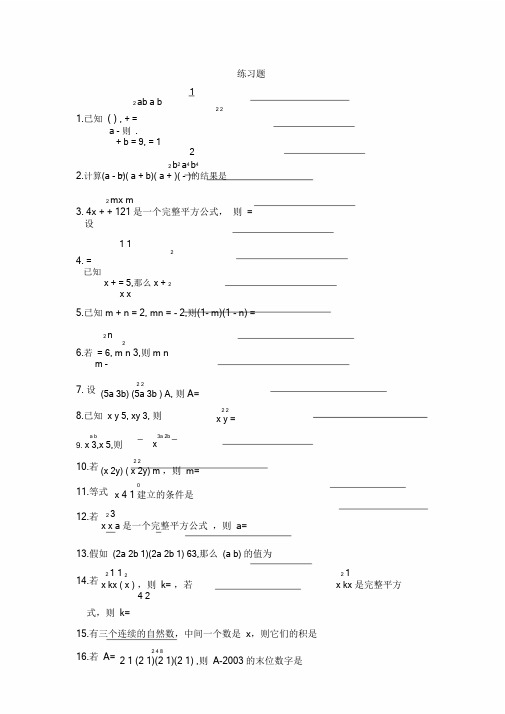 (word完整版)北师大版七年级下册第一单元练习题