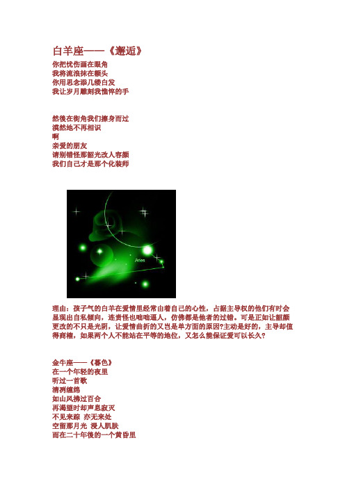 席慕容的十二星座诗
