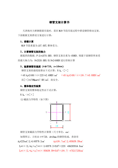 钢管支架计算书630