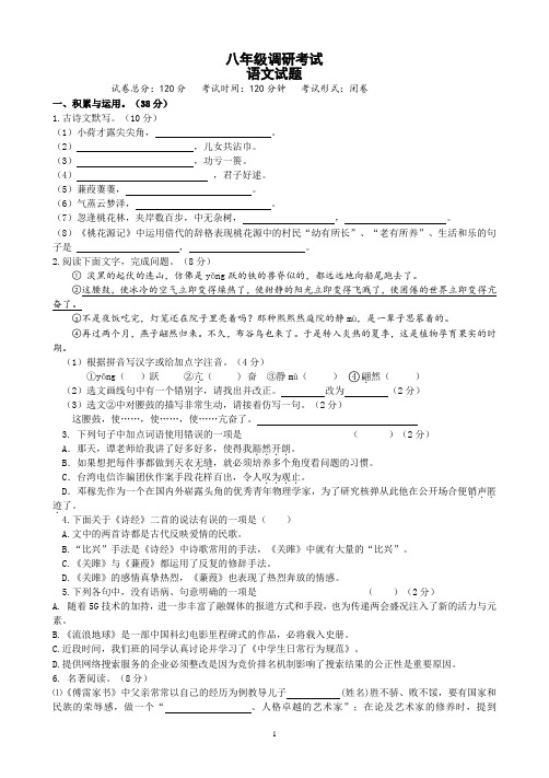 部编版2019-2020年江苏省盐城市建湖县汇文实验初中八年级下册语文第一次月考试卷