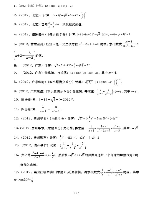 中考化简求值试题