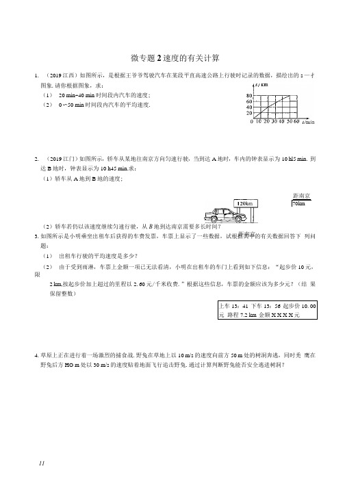 初中物理速度计算题 DOC 文档 (3)