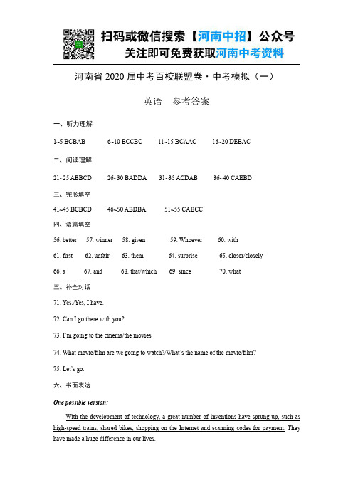 2020百校联盟英语答案