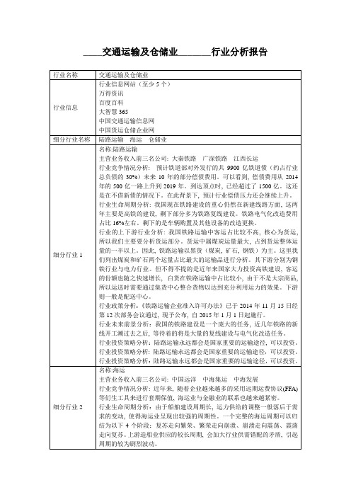 交通运输及仓储业分析报告