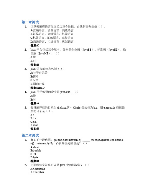 面向对象程序设计智慧树知到答案章节测试2023年山东建筑大学