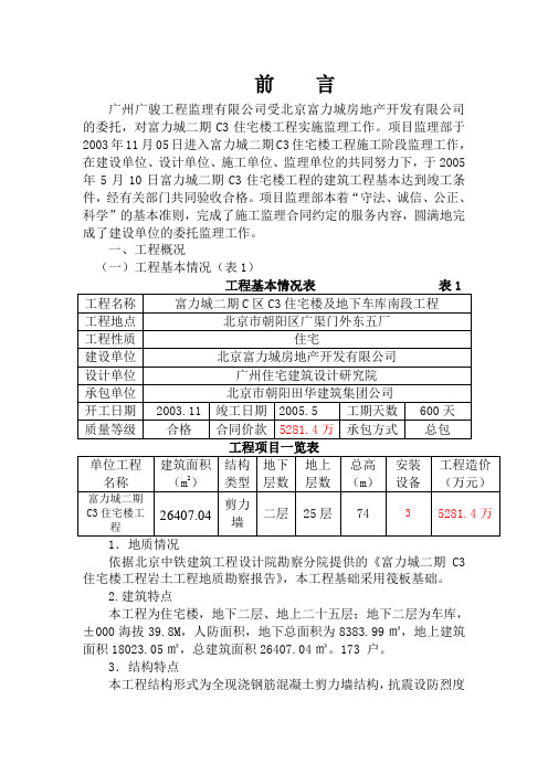 C3质量评估报告最终版