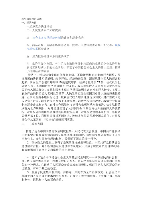 新中国取得的成就