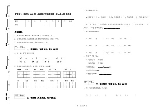 沪教版(上海版)2022年一年级语文下学期每周一练试卷A卷 附答案