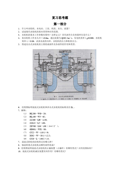 复习思考题