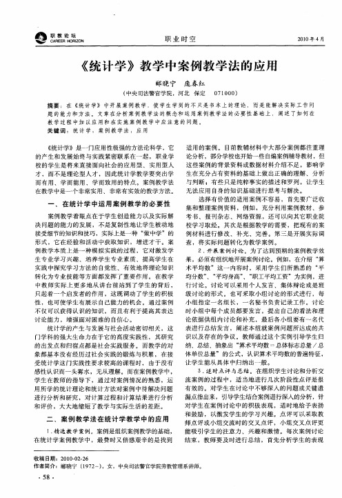 《统计学》教学中案例教学法的应用