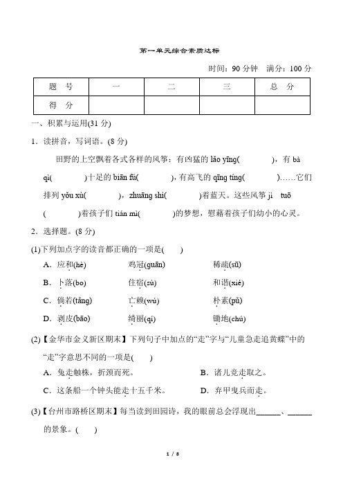 统编版语文四年级下册第一单元综合素质达标