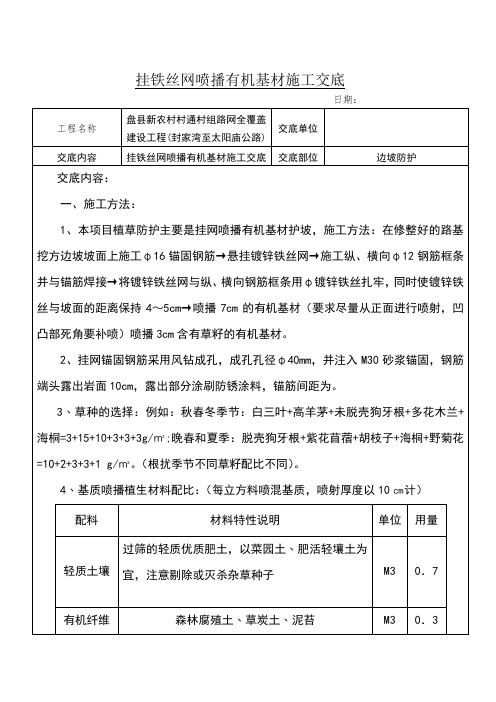 挂铁丝网喷播有机基材施工交底