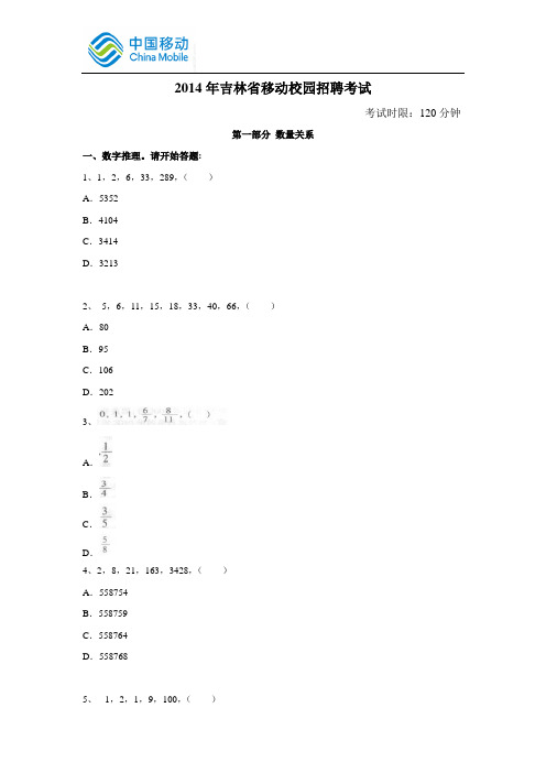 2014年吉林移动笔试真题(校园招聘)