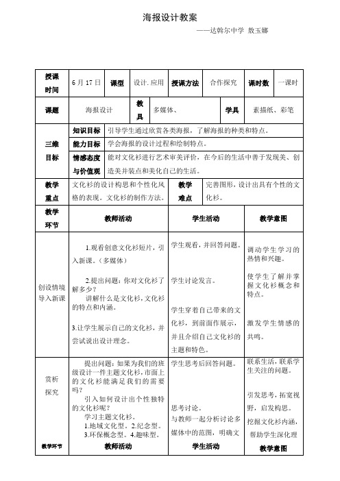 文化衫的设计制作教案(3)