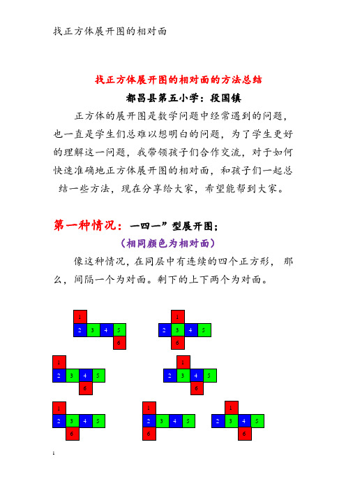 找正方体展开图的相对面的方法总结