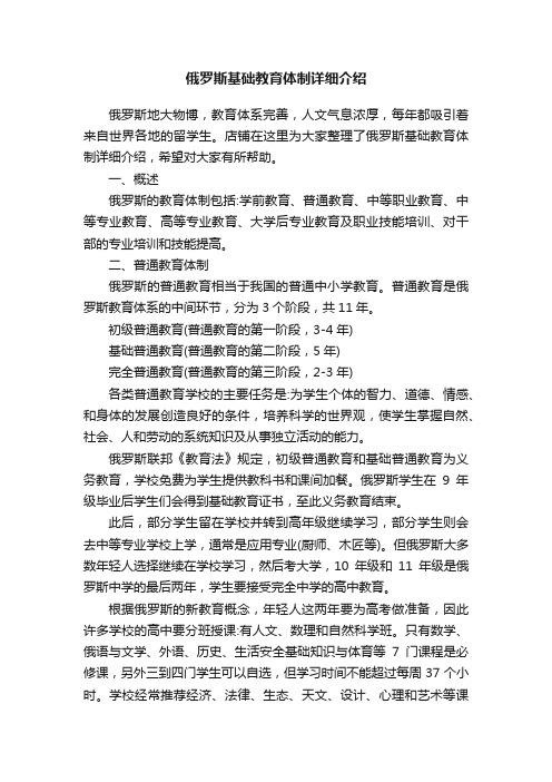 俄罗斯基础教育体制详细介绍