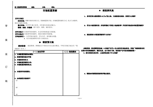 市场配置资源导学案