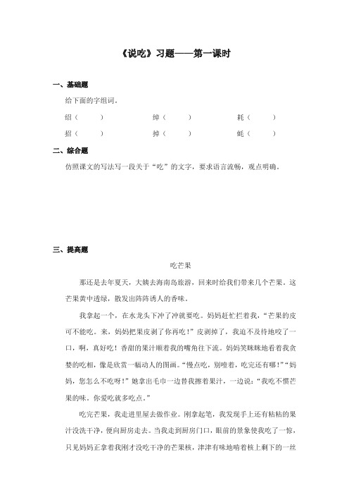 2017-2018年长春版小学语文六年级上册说吃精编习题第一课时