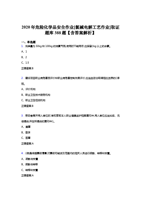 最新版精选危险化学品安全作业[氯碱电解工艺作业]取证模拟考试388题(含参考答案)