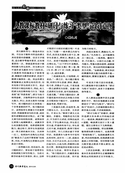 人教课标教材“研讨与练习”类型与设计意图