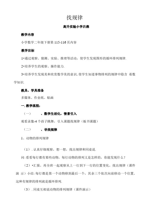 二年级下册《找规律》.doc