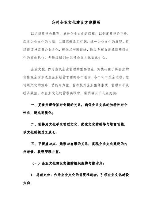 公司企业文化建设方案模版（五篇）