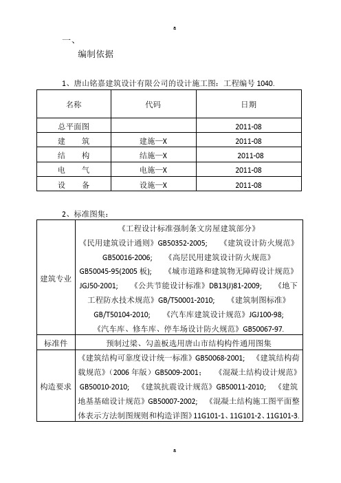 城中村改造项目施工组织设计