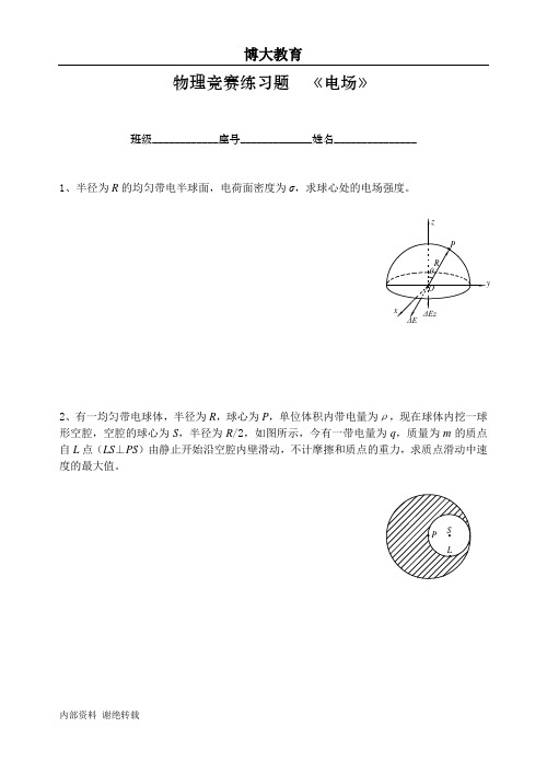 物理竞赛题：《电场》