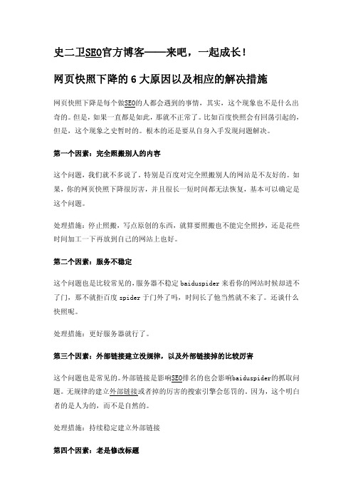 网页快照下降的6大原因以及相应的解决措施