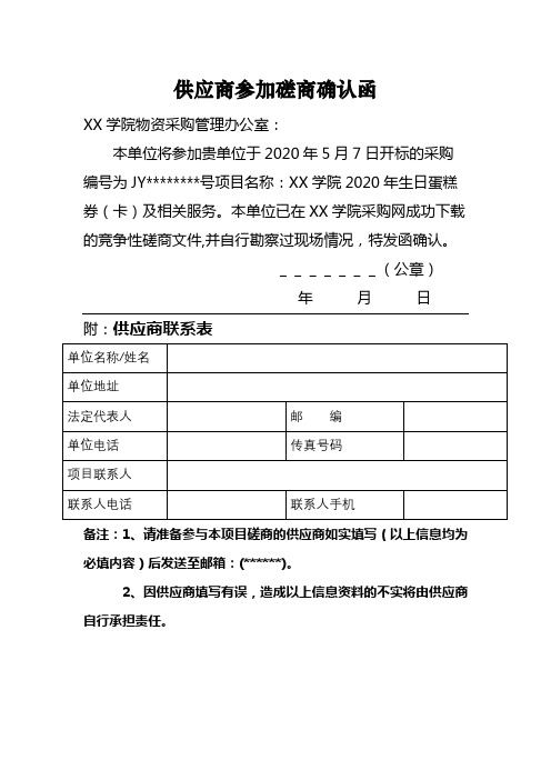 供应商参加磋商确认函【模板】