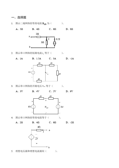 电路_第四章练习