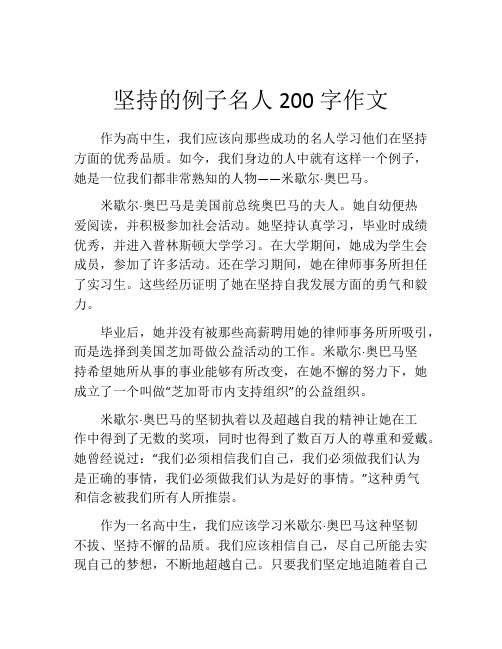 坚持的例子名人200字作文