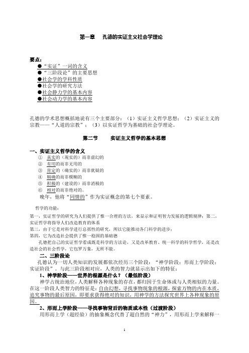 孔德的实证主义社会学、