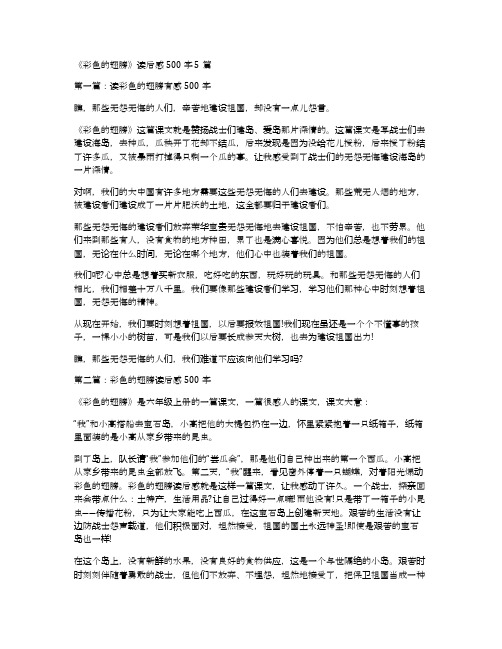 《彩色的翅膀》读后感500字5篇