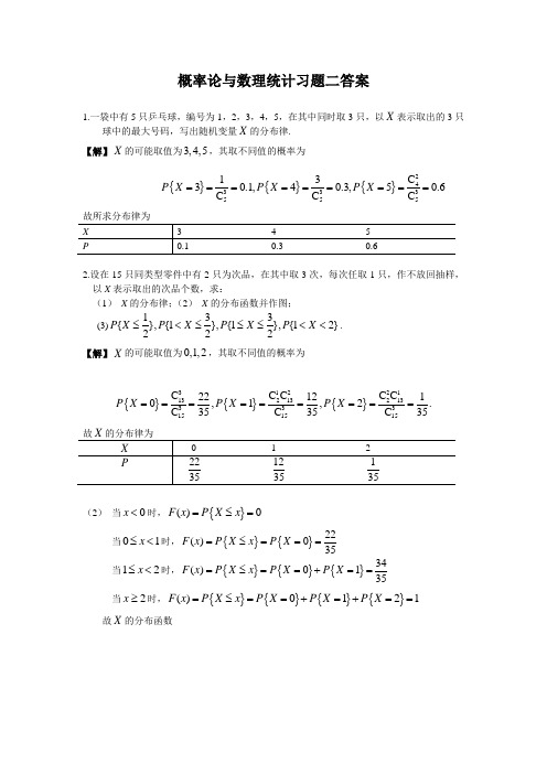 概率论与数理统计复旦大学出版社第二章课后答案