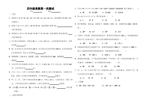 四年级奥数测试