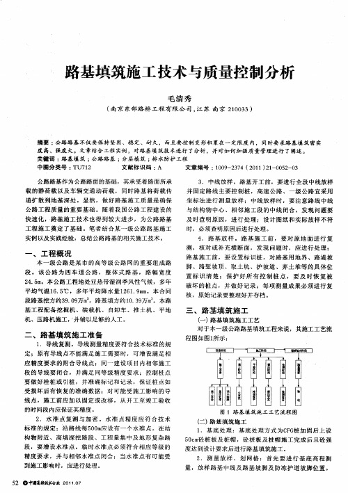 路基填筑施工技术与质量控制分析