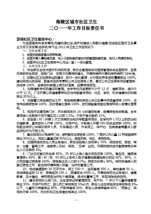 罡杨卫生院目标责任书