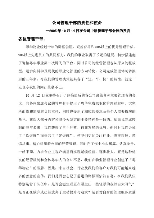 公司管理干部的责任和使命