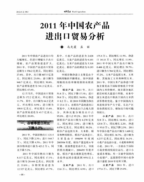 2011年中国农产品进出口贸易分析