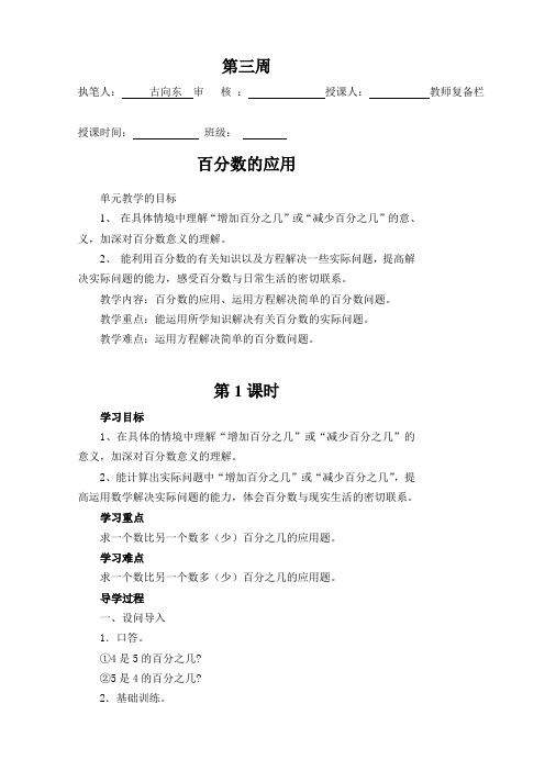 百分数的应用导学案