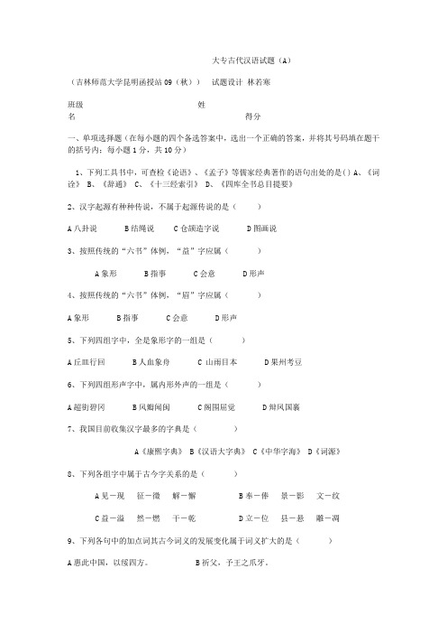 大专汉语言文学专业考试复习题附答案(1)教学教材