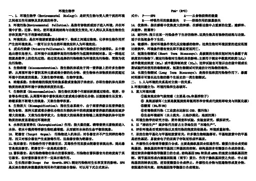 环境生物学