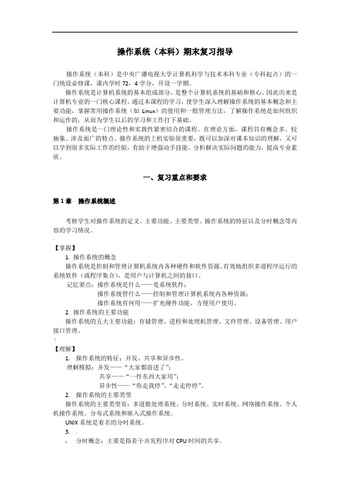 06-操作系统期末复习指导2