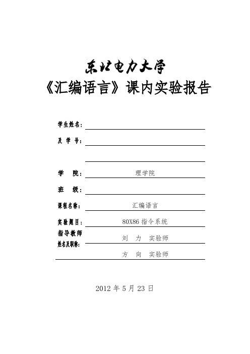 《汇编语言》课内实验报告(3)