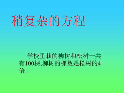 《解方程》课件  (共30张PPT)