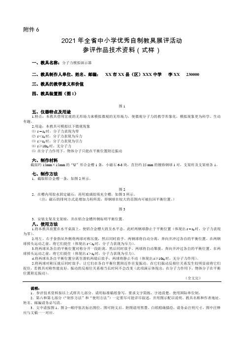 2021年全省中小学优秀自制教具展评活动参评作品技术资料模板(式样)